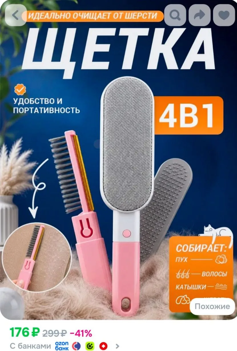 Щетка для чистки одежды от шерсти 4в1