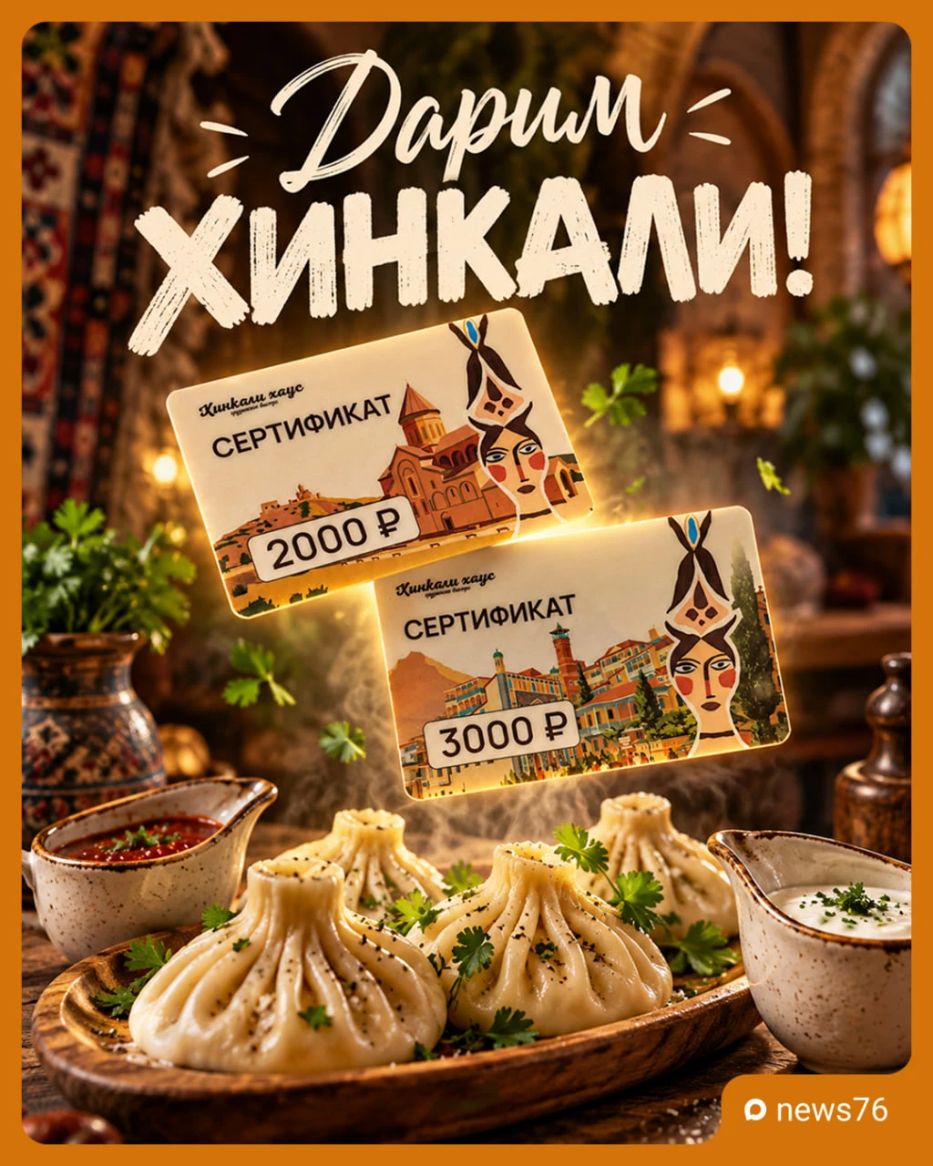👍 Дарим хинкали за подписку!