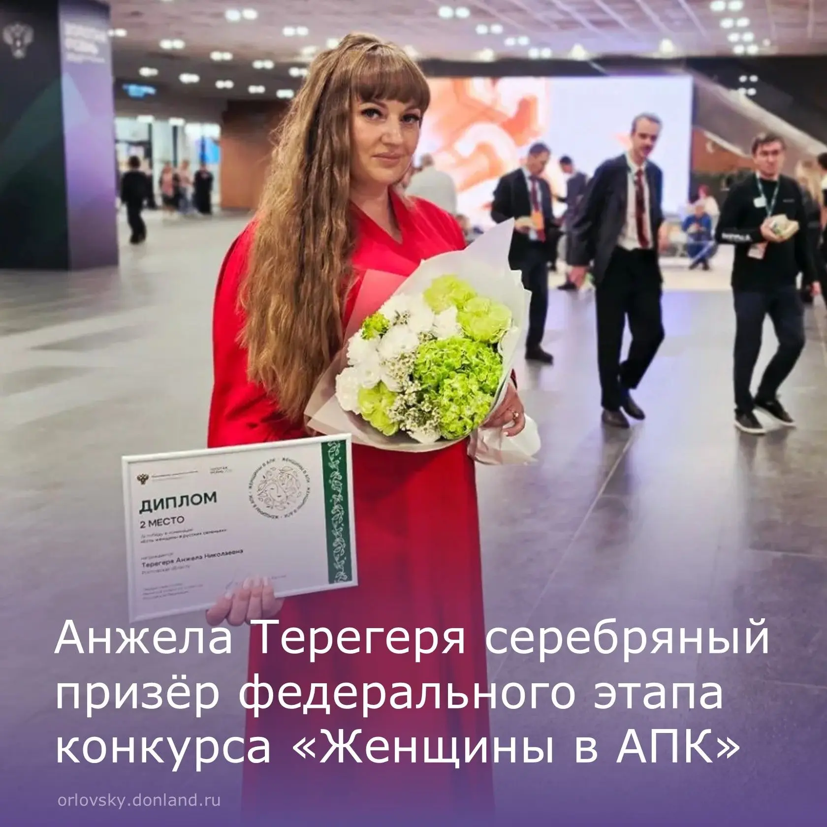 👏 Анжела Терегеря заняла 2 место на федеральном этапе конкурса «Женщины в АПК» в номин...