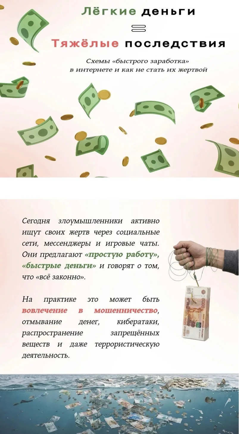 💸 Лёгкие деньги — тяжёлые последствия!