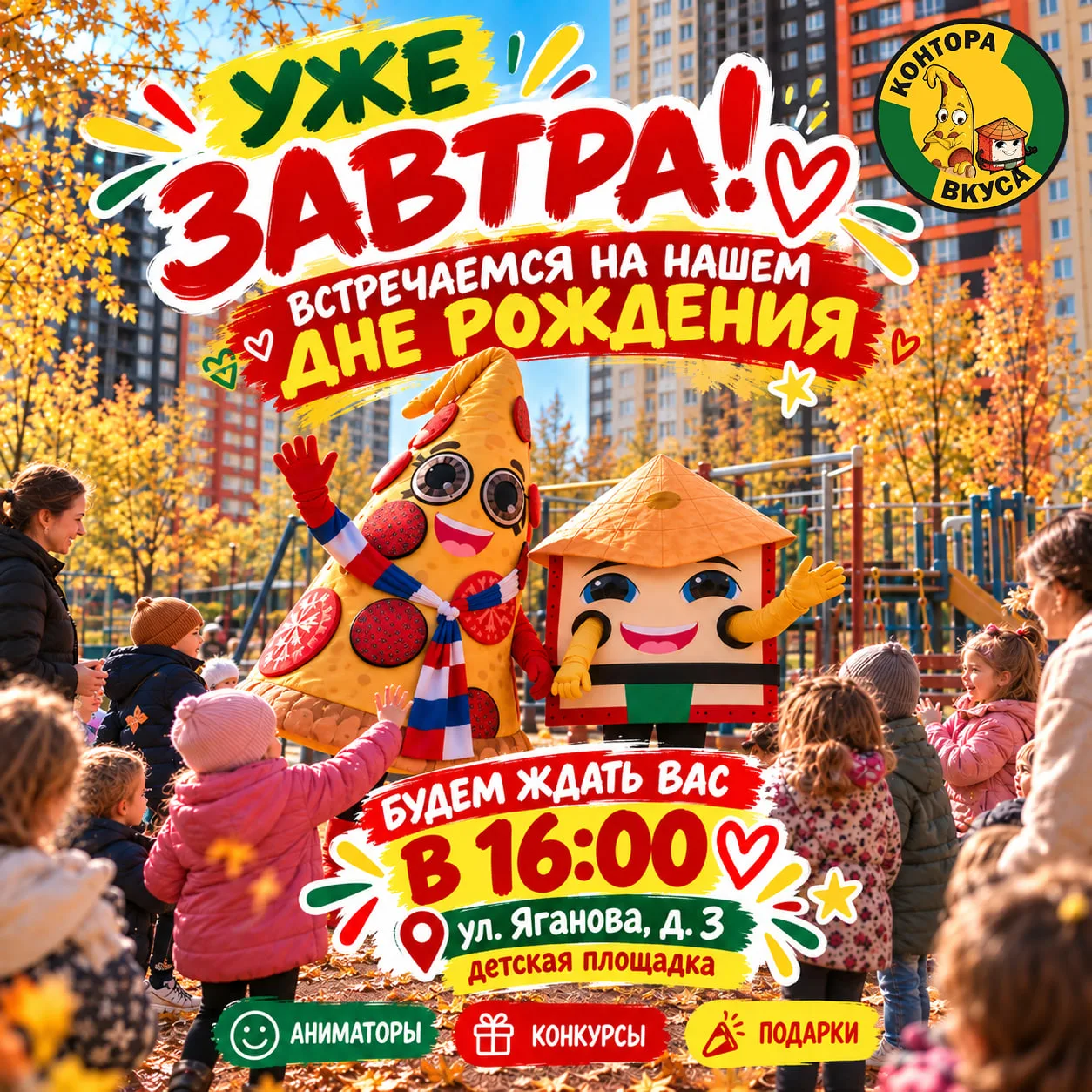 ❤️ Ну что, уже завтра встречаемся!