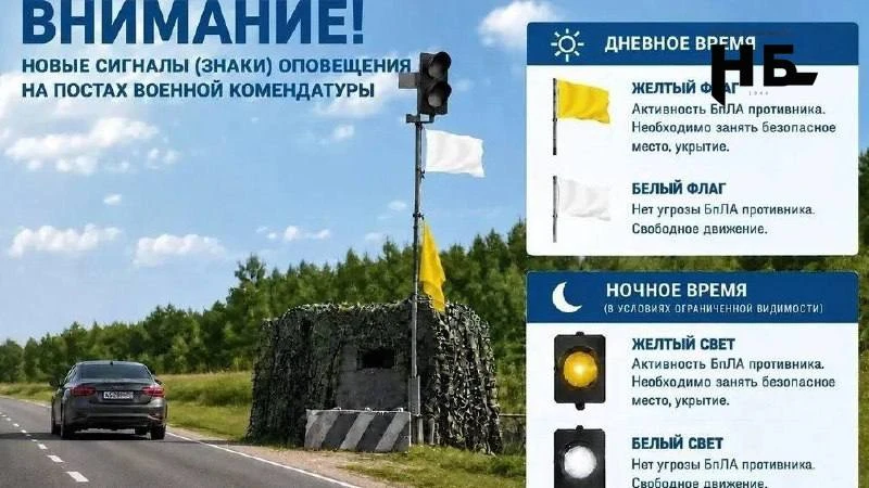 🚨 На дорогах Новозыбковского округа ввели сигналы об угрозе БПЛА
