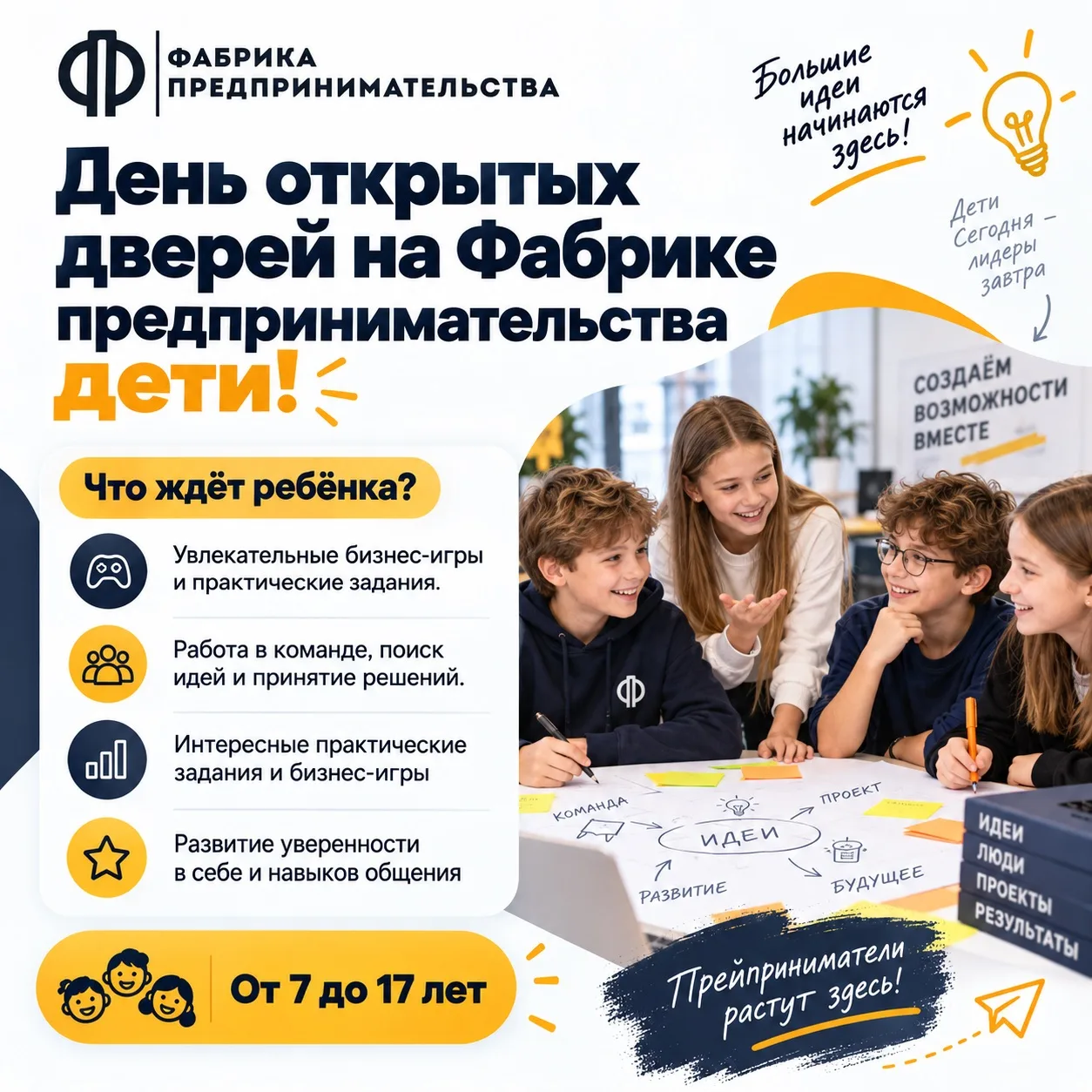 🎯 А ЧЕМ ВАШ РЕБЁНОК БУДЕТ ЗАНИМАТЬСЯ, КРОМЕ ШКОЛЫ И ГАДЖЕТОВ?