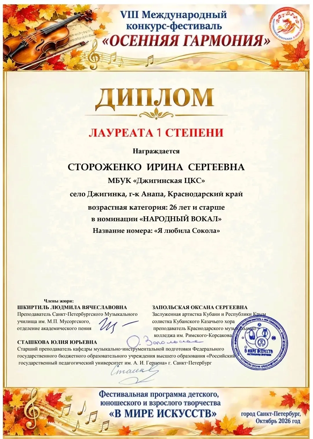 Поздравляем Стороженко Ирину с прекрасным результатом!