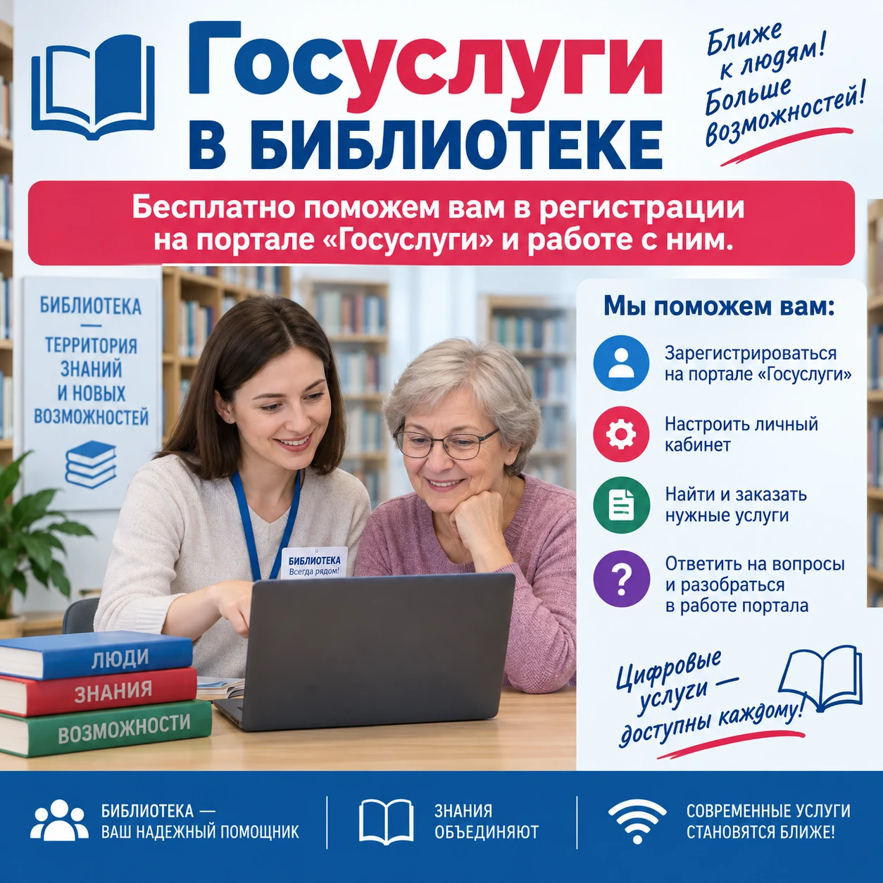 Бесплатно поможем вам в регистрации на портале "Госуслуги" и работе с ним.