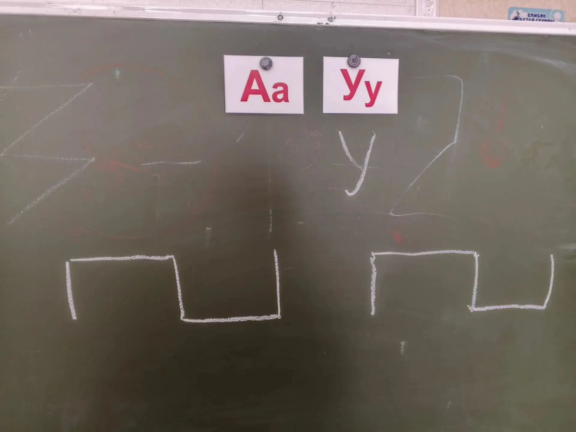 Обучение грамоте в подготовительной группе "Белочка" на тему:" Звук и буква У"