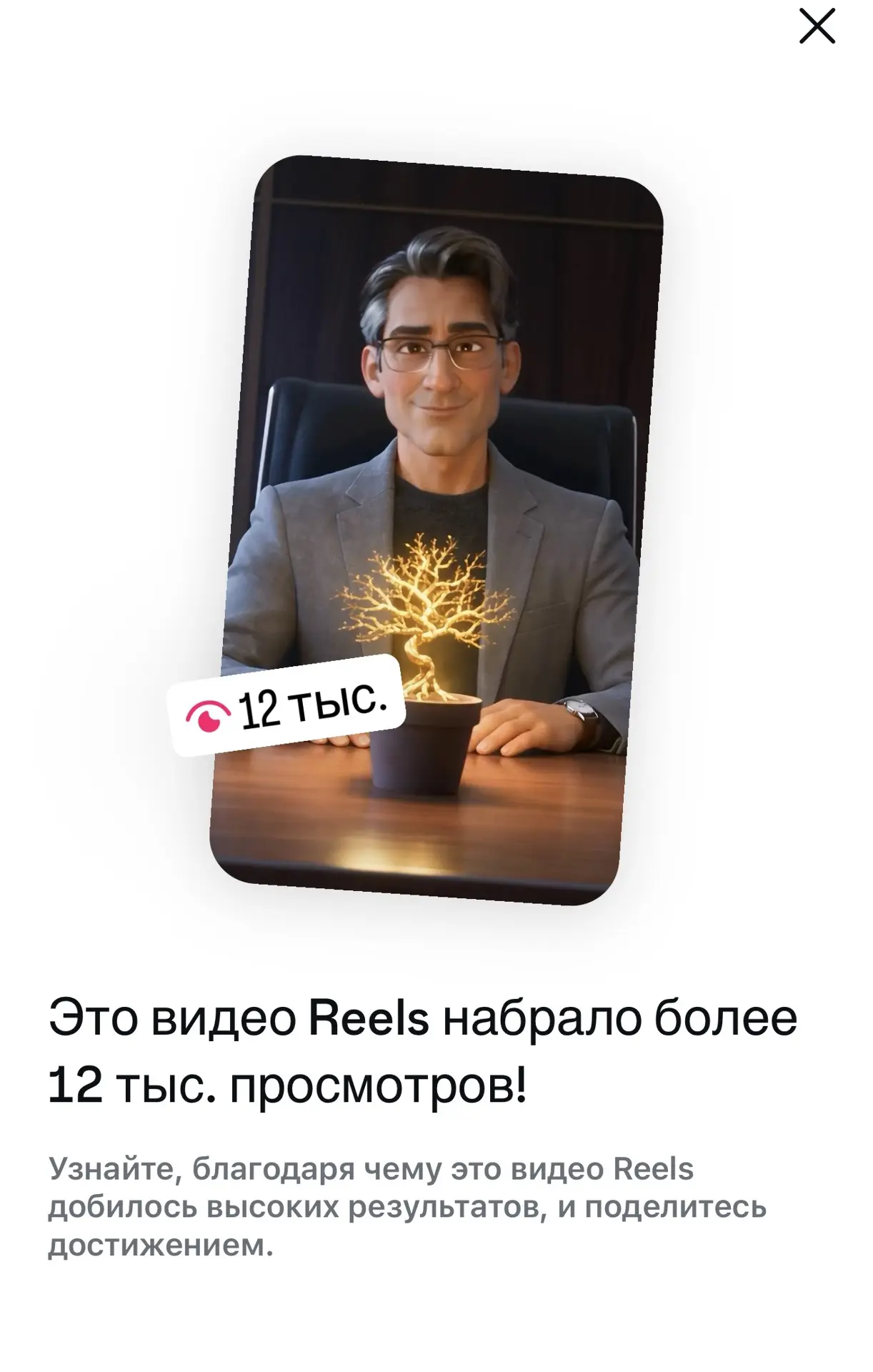 12 000+ просмотров набрал к данному часу мультфильм, который я создала в Seedance 2.5 з...