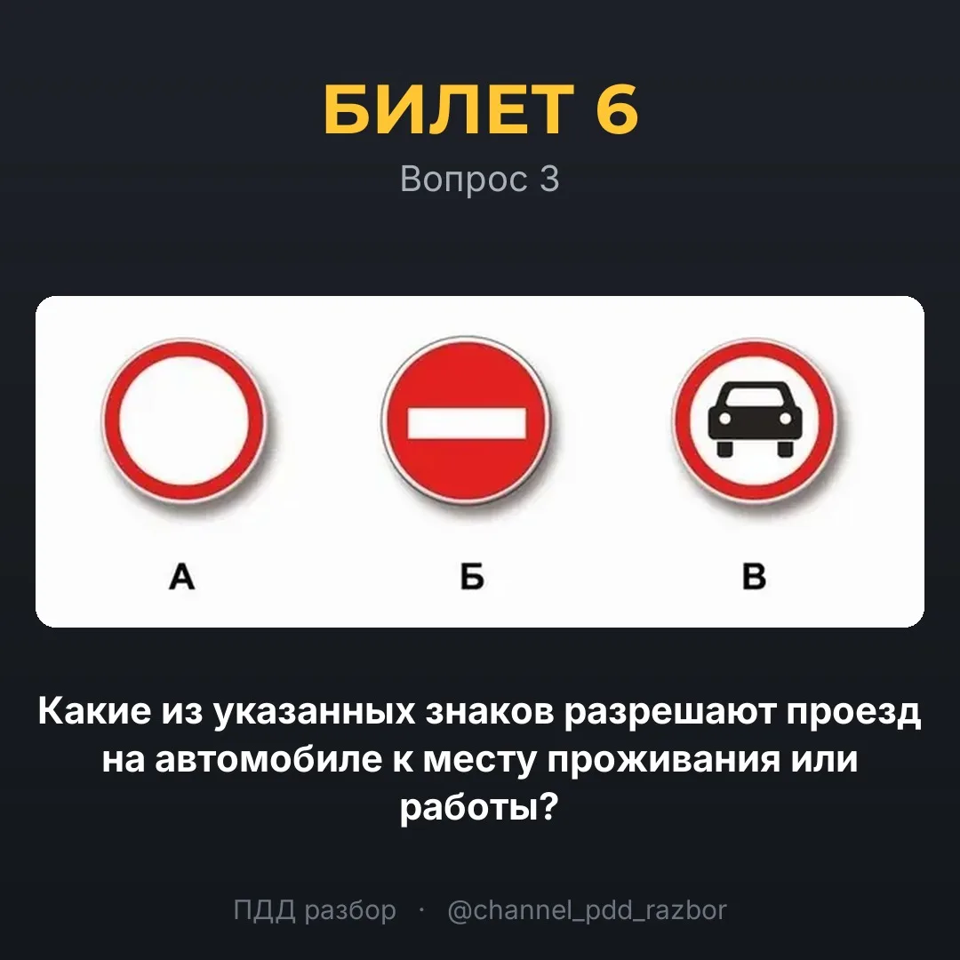 🚦 Билет 6, вопрос 3