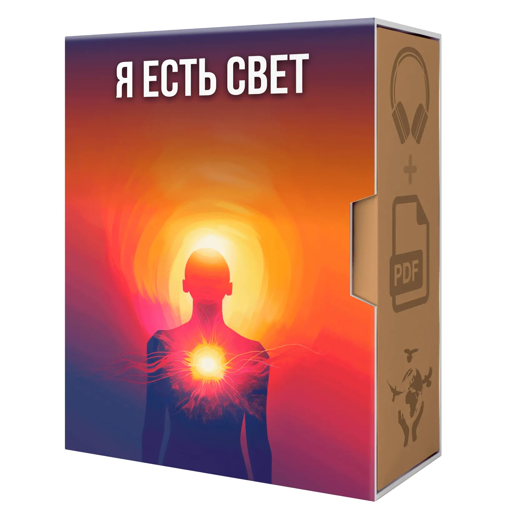 Вы — не просто тело. Вы — источник света, тепла и живой силы. Но в суете, внутренней ус...