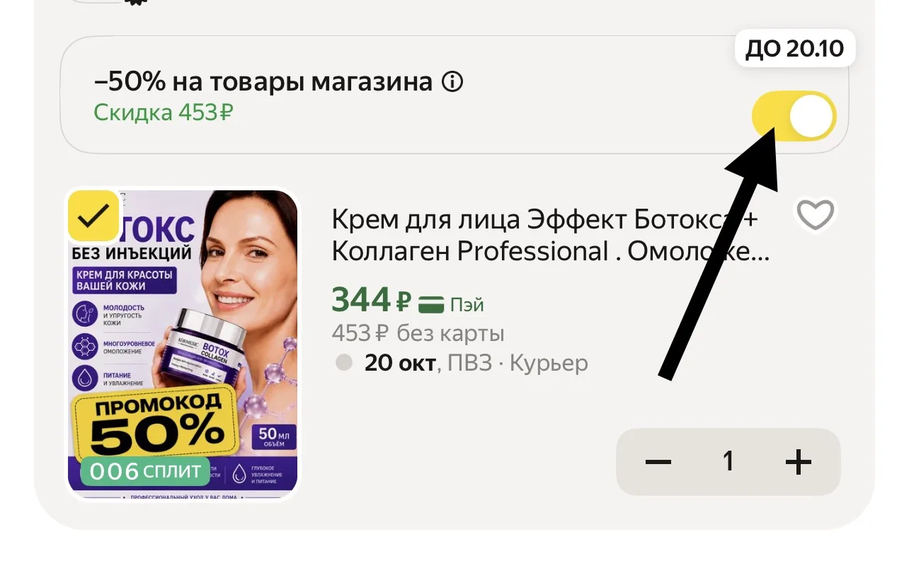 -50% скидка в корзине ❗️