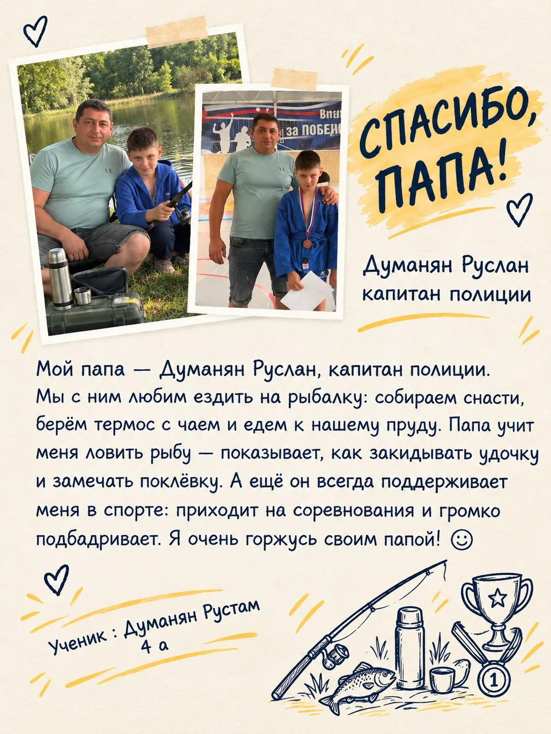 💛 Онлайн-флешмоб «Спасибо, папа!»