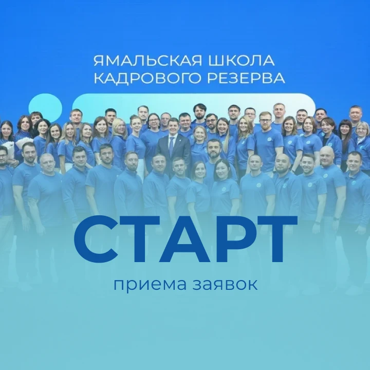 ⚡️ Старт приёма заявок на новый 6 поток ЯШКР