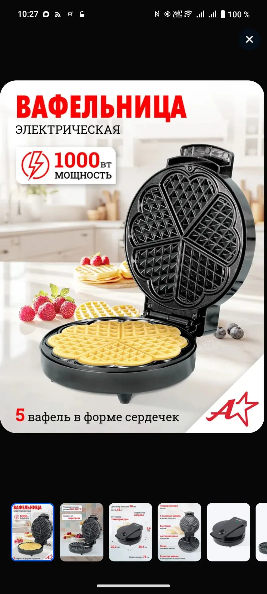 Вафельница электрическая.