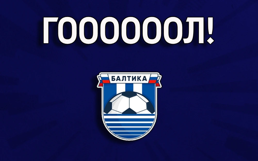 ГООООООООООООООЛ!!!! Балтика забивает второй на 77-й минуте!!!! Кирш!!!! 2:0!!!!
