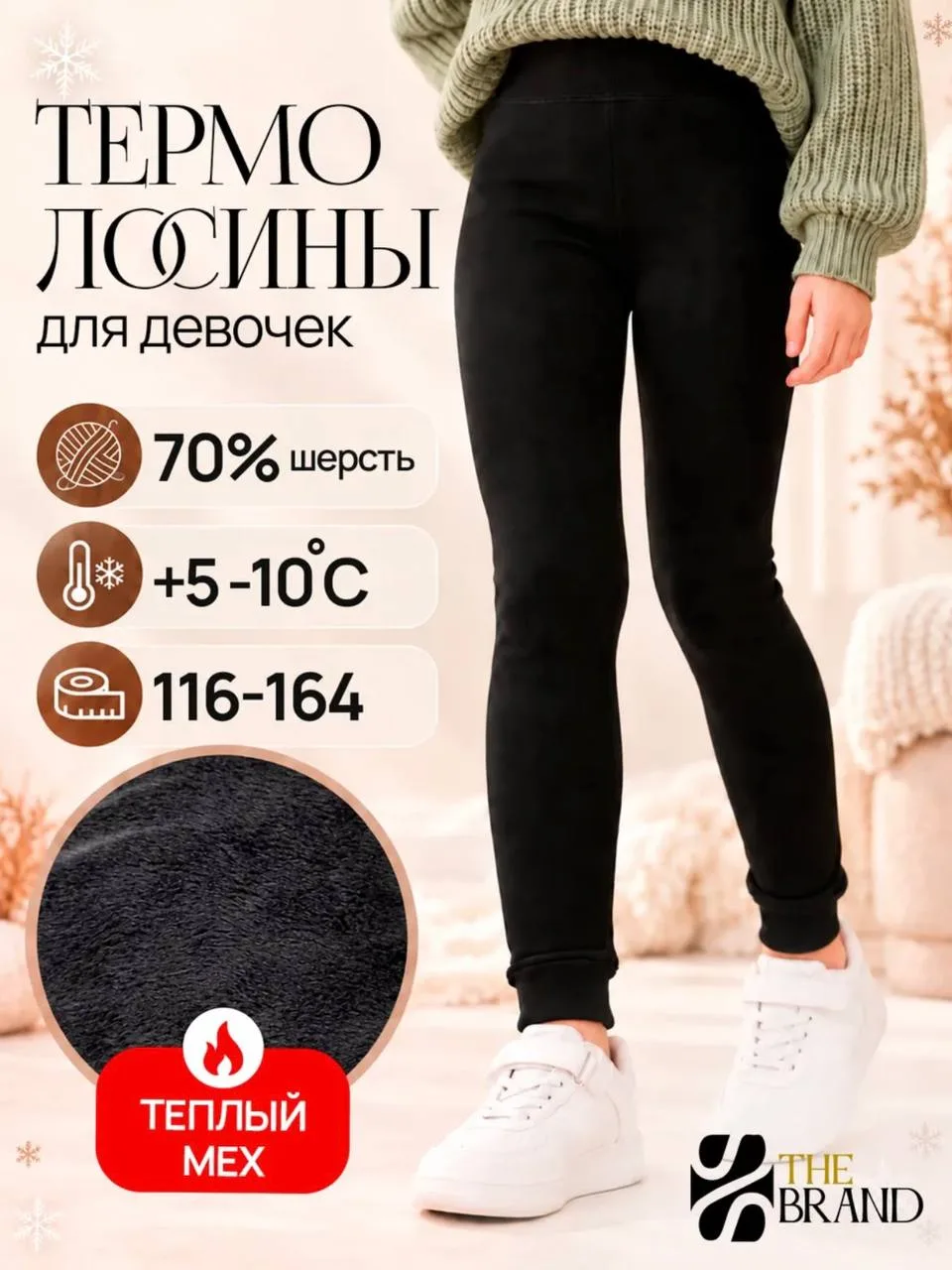 Лосины утеплённые для девочки с мехом ❄️