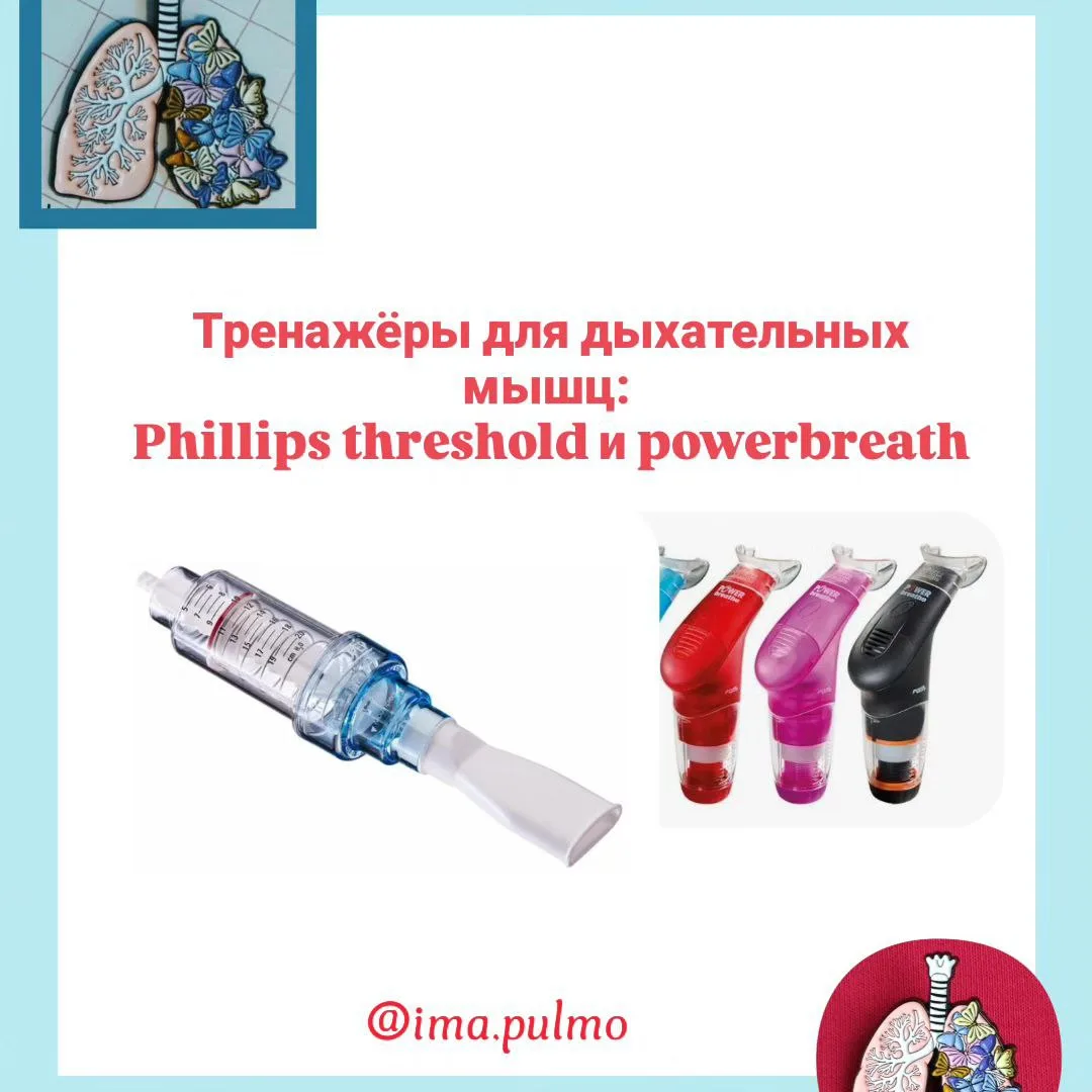 Для тренировки вдоха - хорошо при пневмонии, после ковида, при плохой переносимости физ...