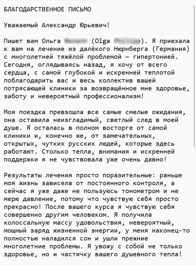 💬 Сначала комментарии под постами, а спустя годы — встреча в клинике. История Ольги