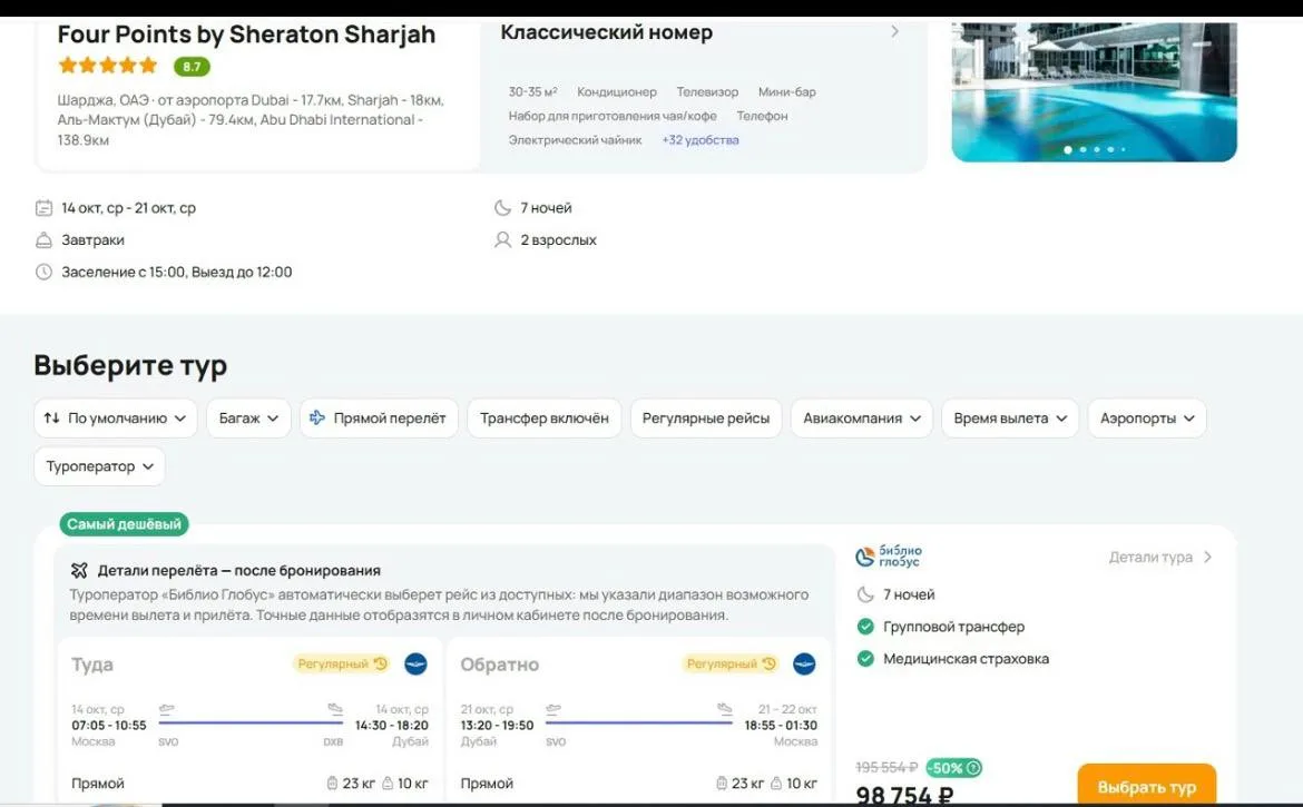 5⭐ Шарджа из Москвы, 7 ночей, завтраки - 98754 р. за двоих. Вылет 14 октября onlinetour...