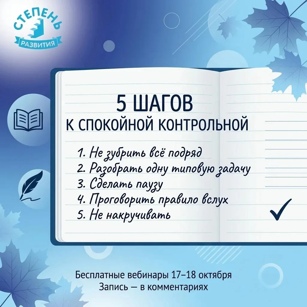 Как помочь ребёнку подготовиться к контрольной за 2 дня: 5 простых шагов.