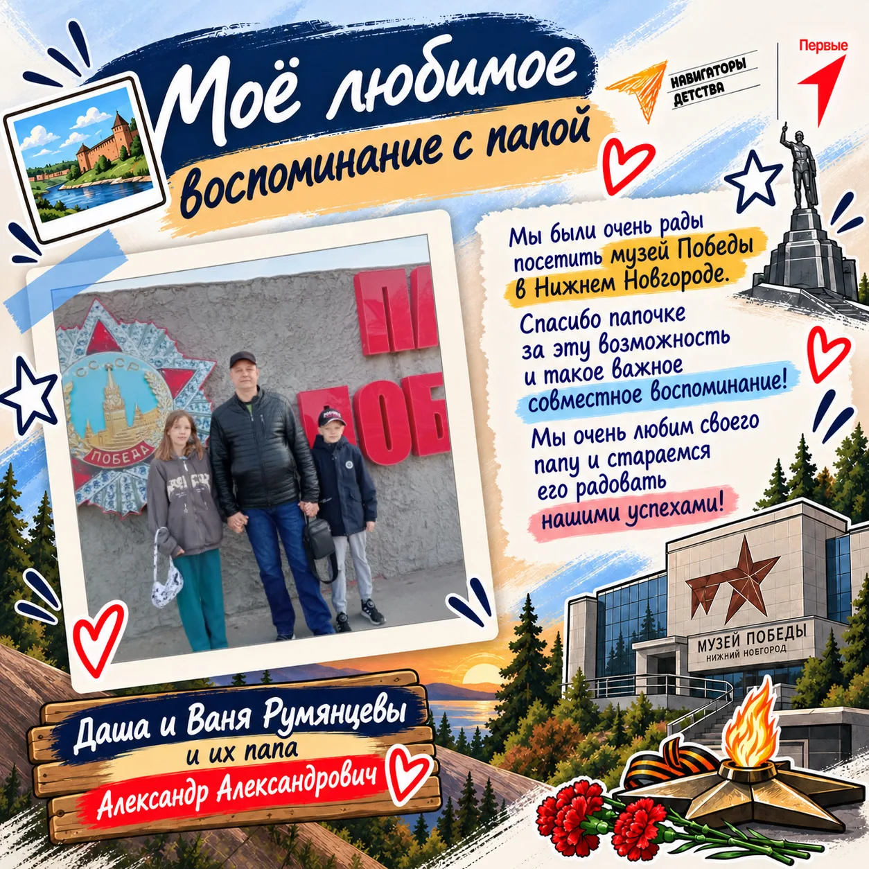 Папа – это поддержка, пример и человек, с которым связано столько счастливых воспоминаний!