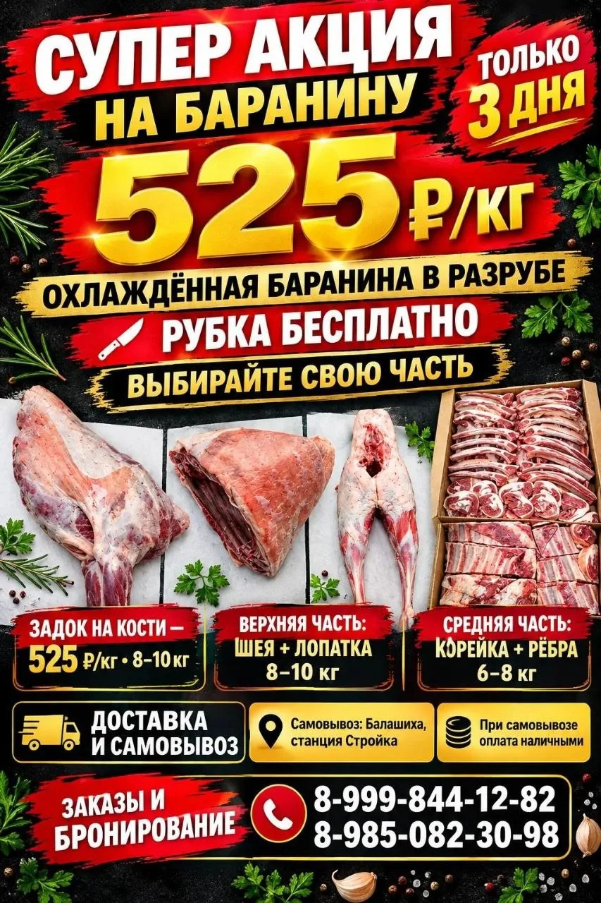 🚨🔥 СУПЕР АКЦИЯ НА БАРАНИНУ! 🔥🚨