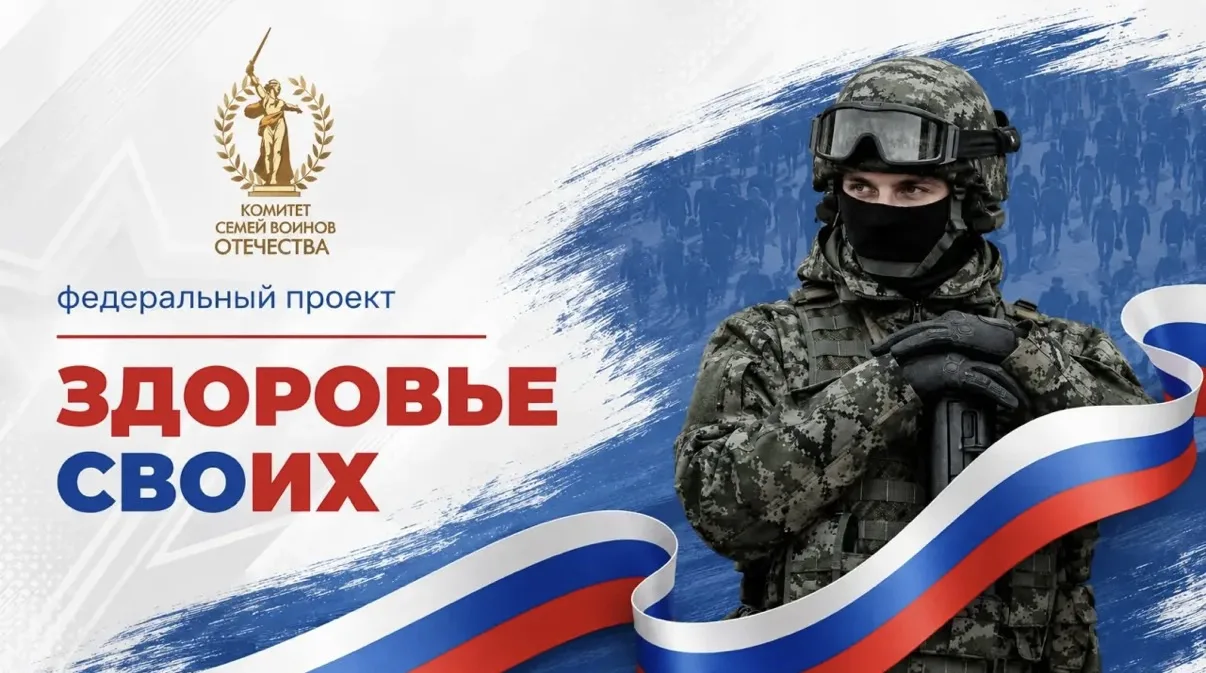 Всероссийский проект «Здоровье СВОих» начал работу  в Томске