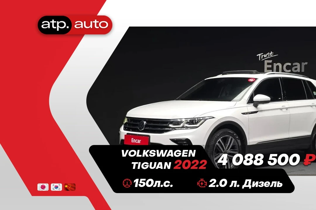 🔥 В наличии в Корее: Volkswagen Tiguan 🔥
