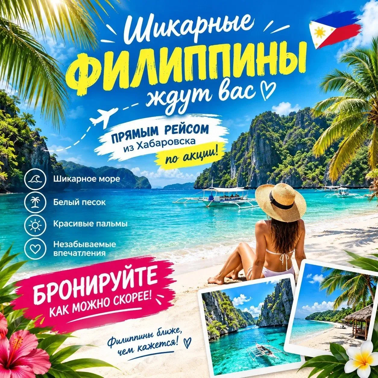 🌴☀️ ШИКАРНЫЕ ФИЛИППИНЫ ЖДУТ ВАС! 🇵🇭🏝️