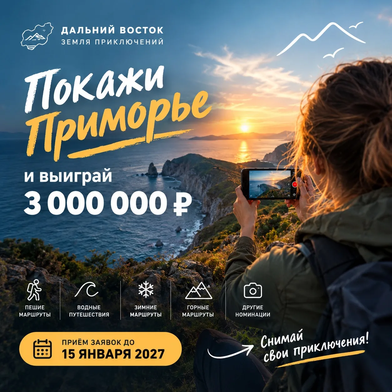 💰 Как превратить свои видео из поездок по Приморью в 3 миллиона рублей?