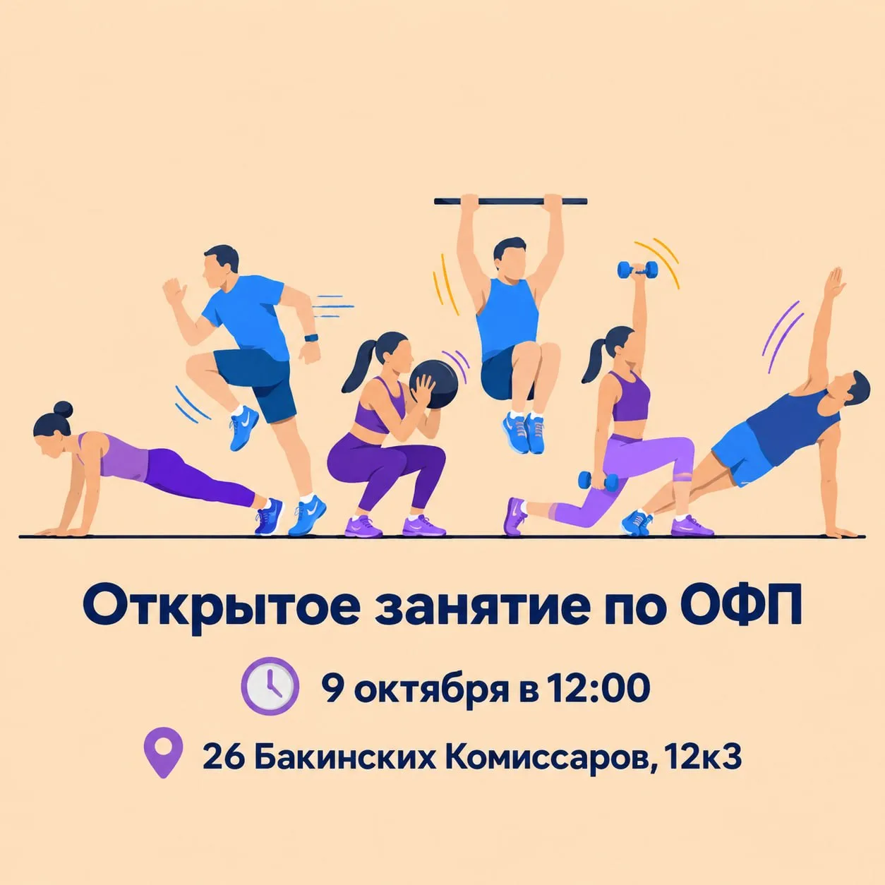 Завтра пройдёт открытое занятие по ОФП для взрослых.