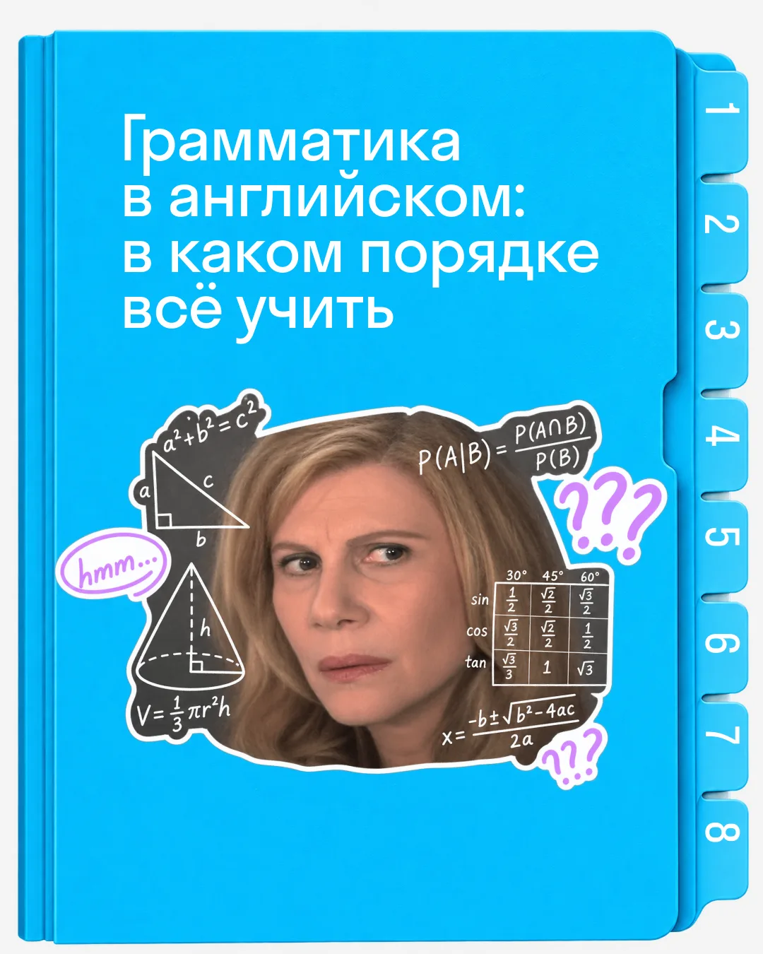 🤔 В каком порядке учить английскую грамматику?