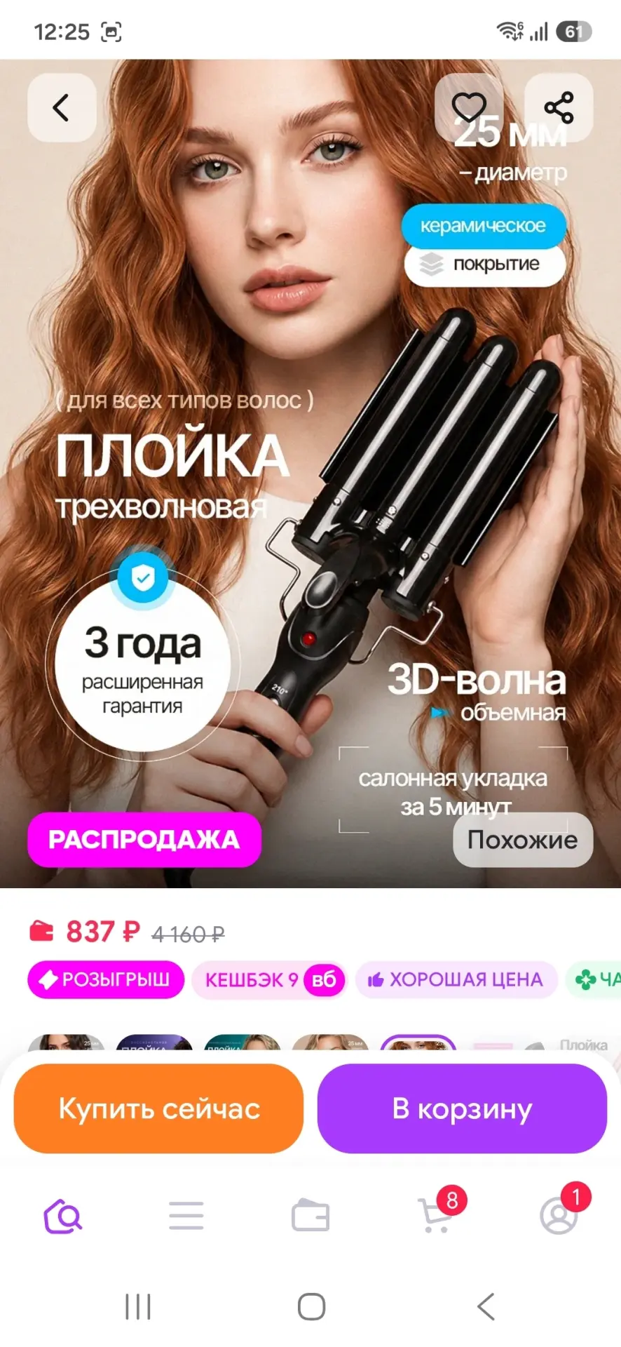 Трехволновая плойка щипцы для локонов ANVANTE