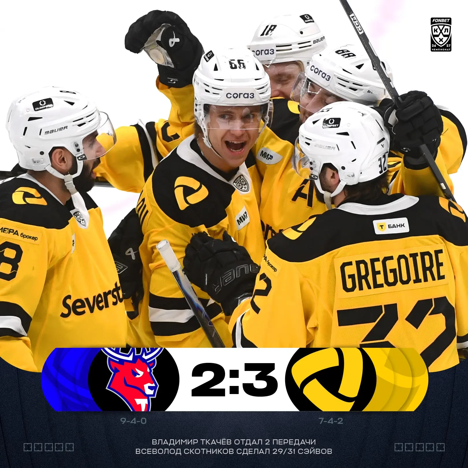«Северсталь» одержала шестую победу в семи последних играх!