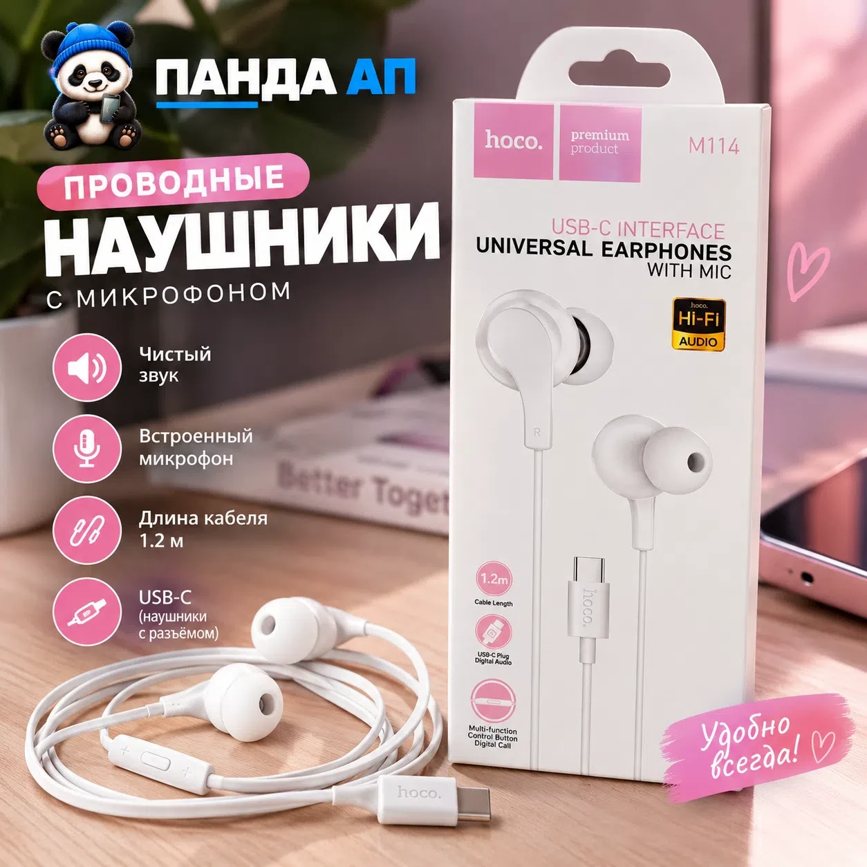 ПРОВОДНЫЕ НАУШНИКИ HOCO M114 — КОМПАКТНО, УДОБНО, С ХОРОШИМ ЗВУКОМ!