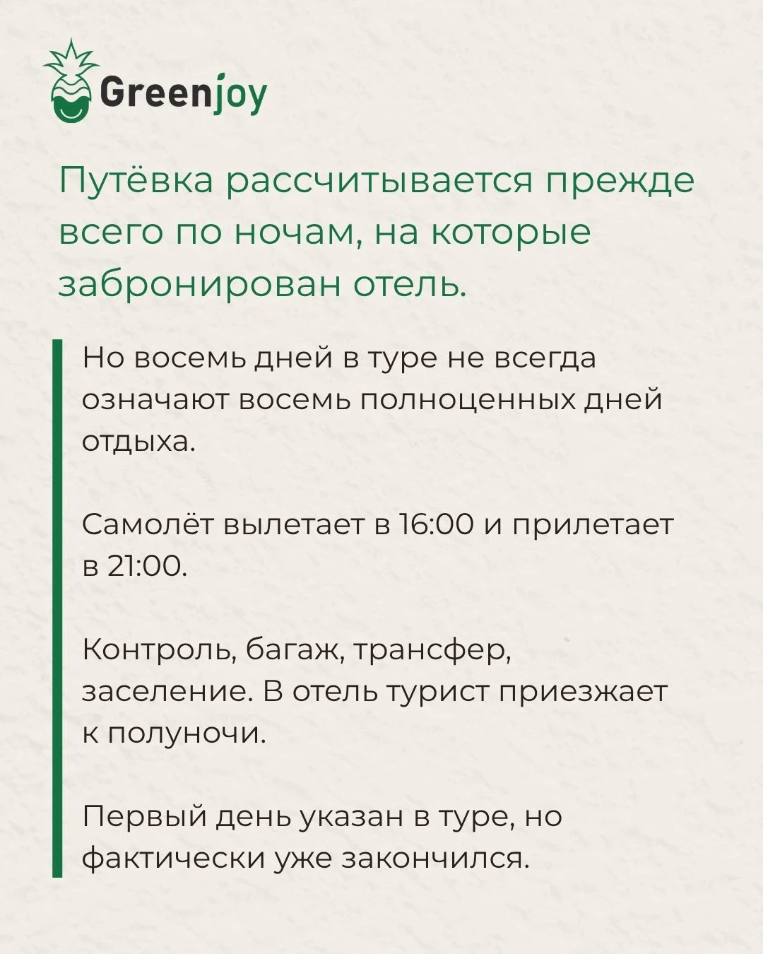 ✈️ Тур на 8 дней. А сколько времени вы действительно проведёте на отдыхе?