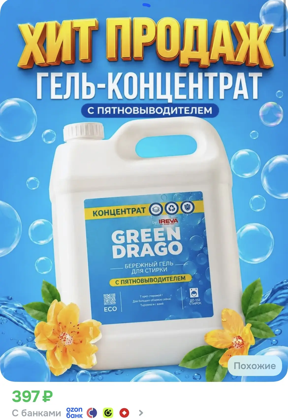 Гель для стирки 5 литров пятновыводитель / Жидкий стиральный порошок / GREEN DRAGO by R...