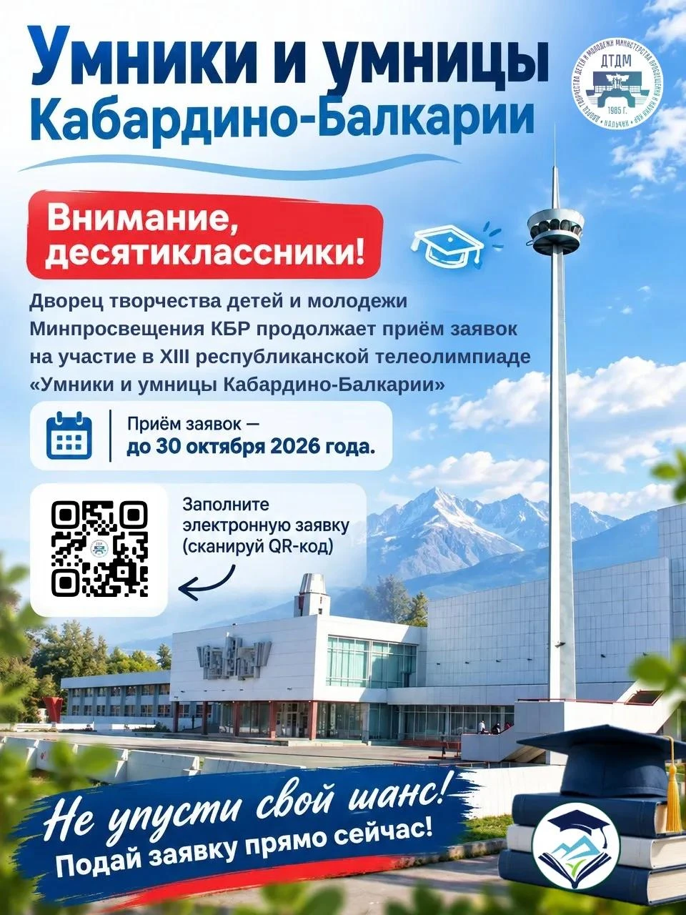 📣 Внимание, десятиклассники!