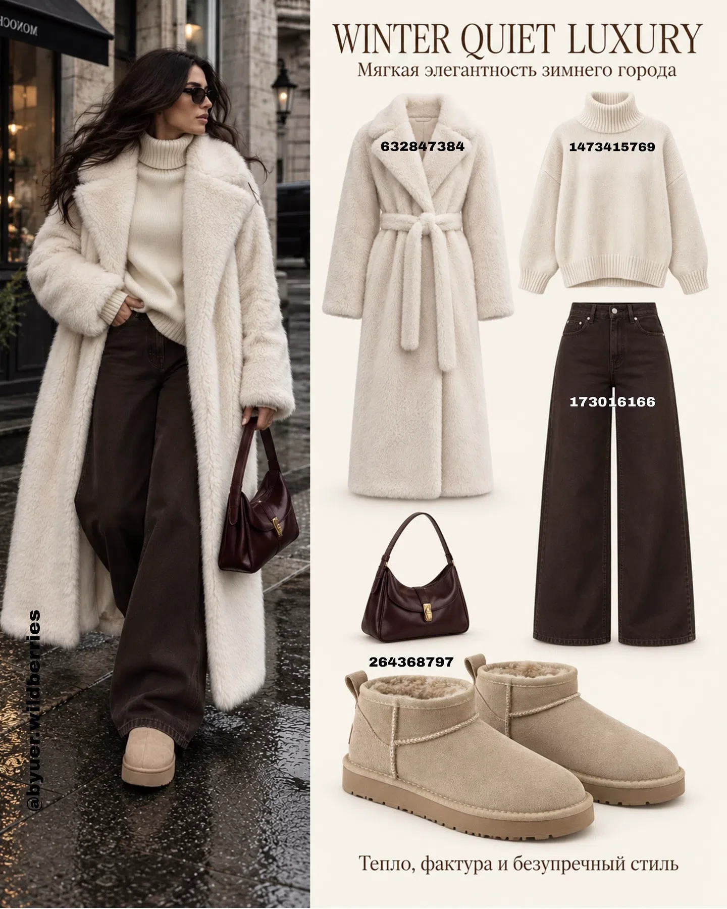 Интересные зимние образы 🤗 ❄❄ с находками wildberries