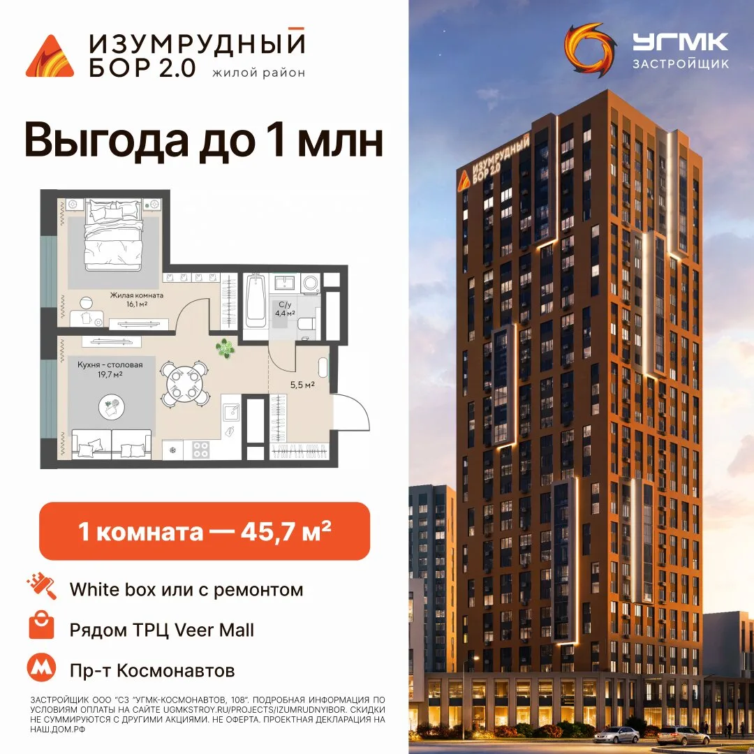 Выгода до 1 млн. на квартиру в ЖК «Изумрудный Бор»