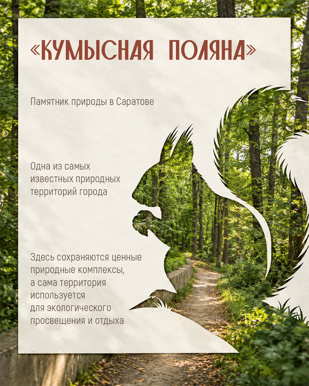 Заповедные места Саратовской области