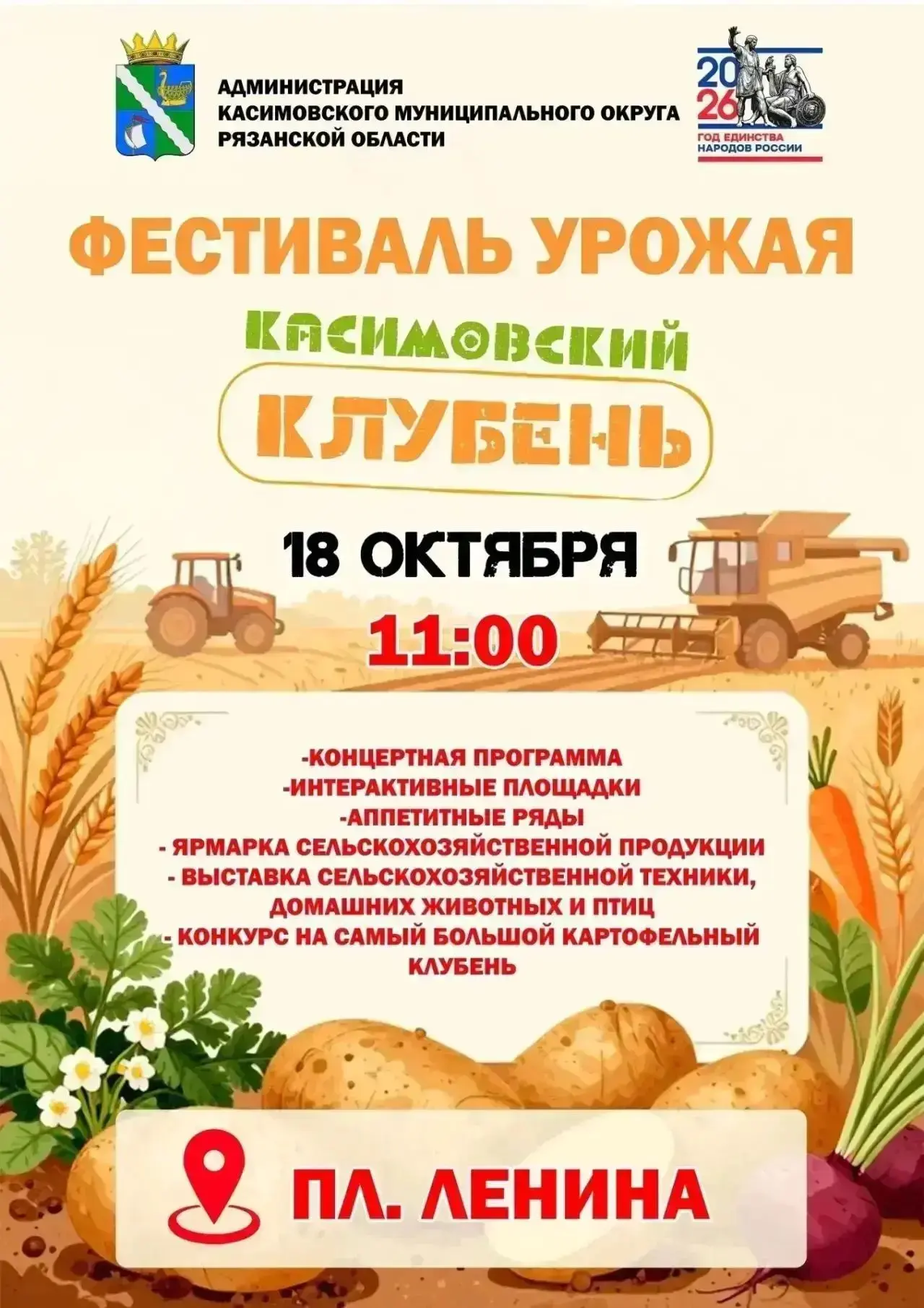 ❗Изменилась дата проведения фестиваля "Касимовский клубень".