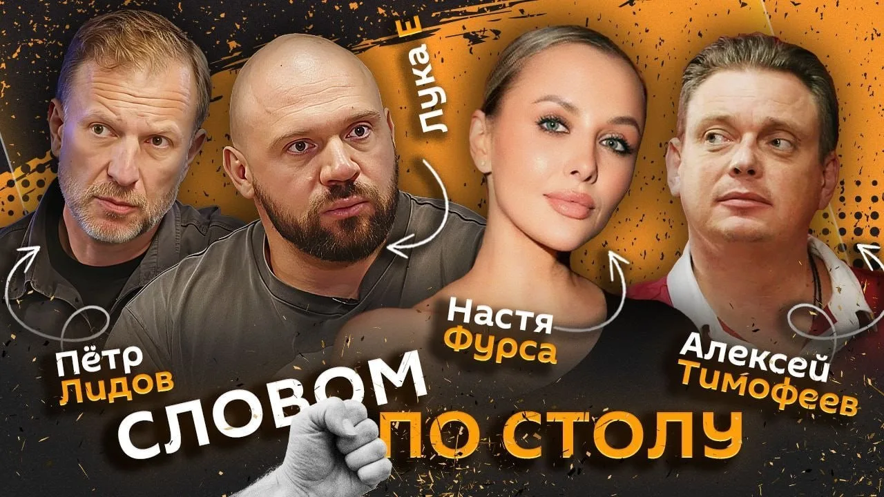 📌 "Словом по столу". Стартуем в 20:05