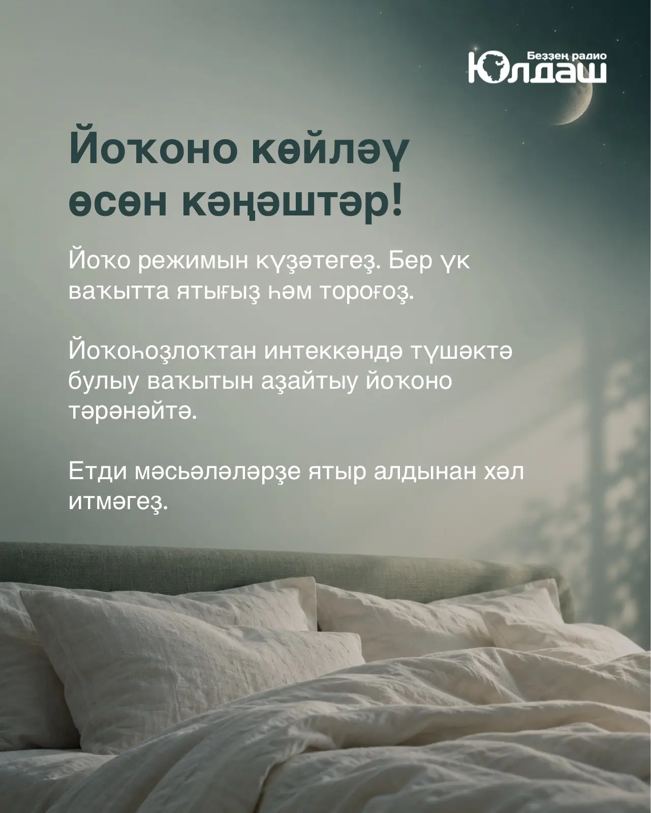 Хәйерле төн, төркөмдәштәр!😴