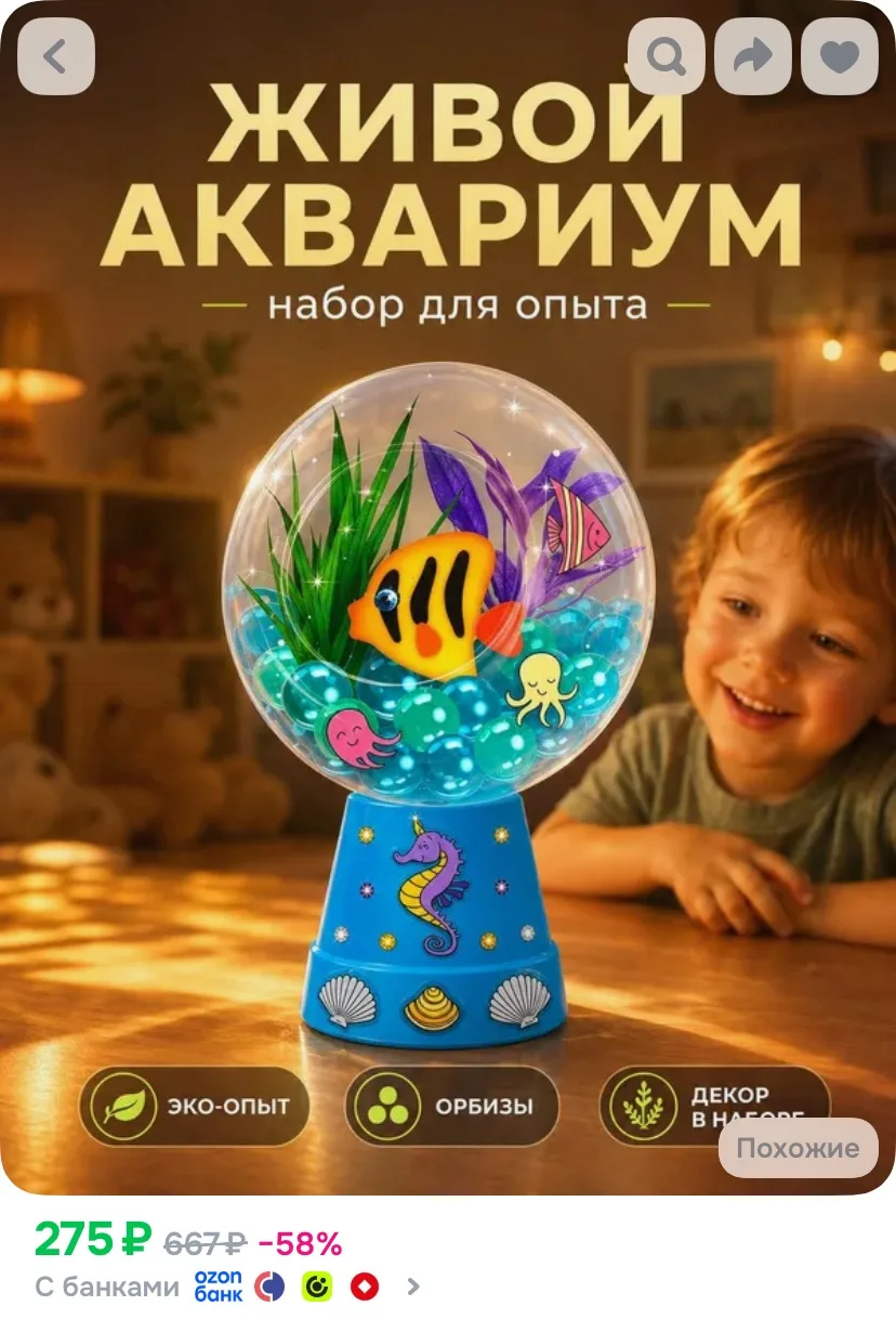 Выращивание растений "Живой флорариум с рыбкой" / Травянчик для детей