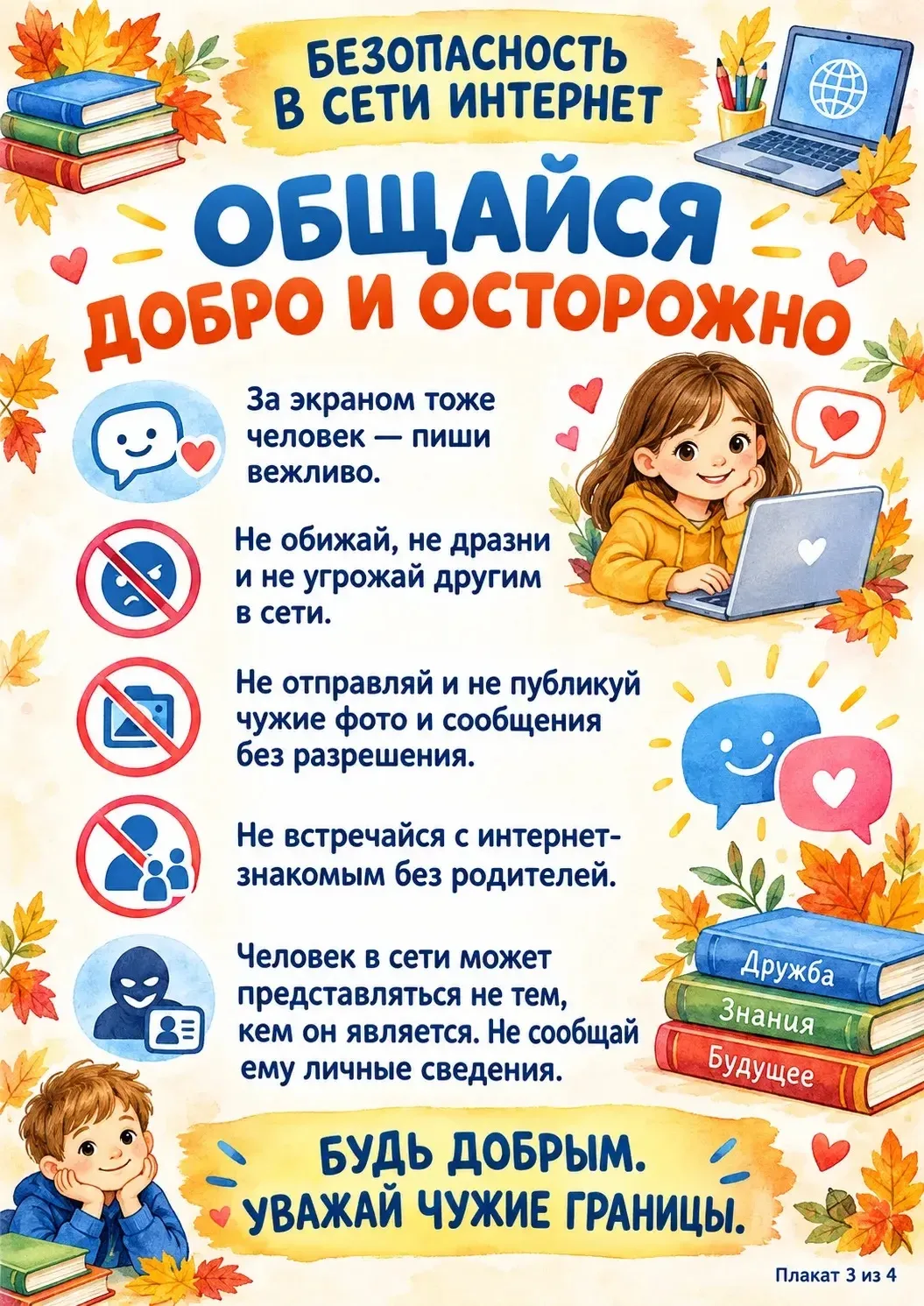 Безопасность в сети Интернет. Коротко о главном. ❗️❗️❗️