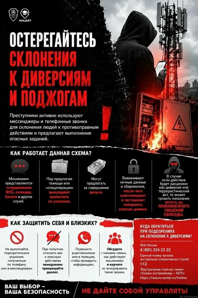 🚆 Что делать, если незнакомец предлагает «легкий заработок» за задание?