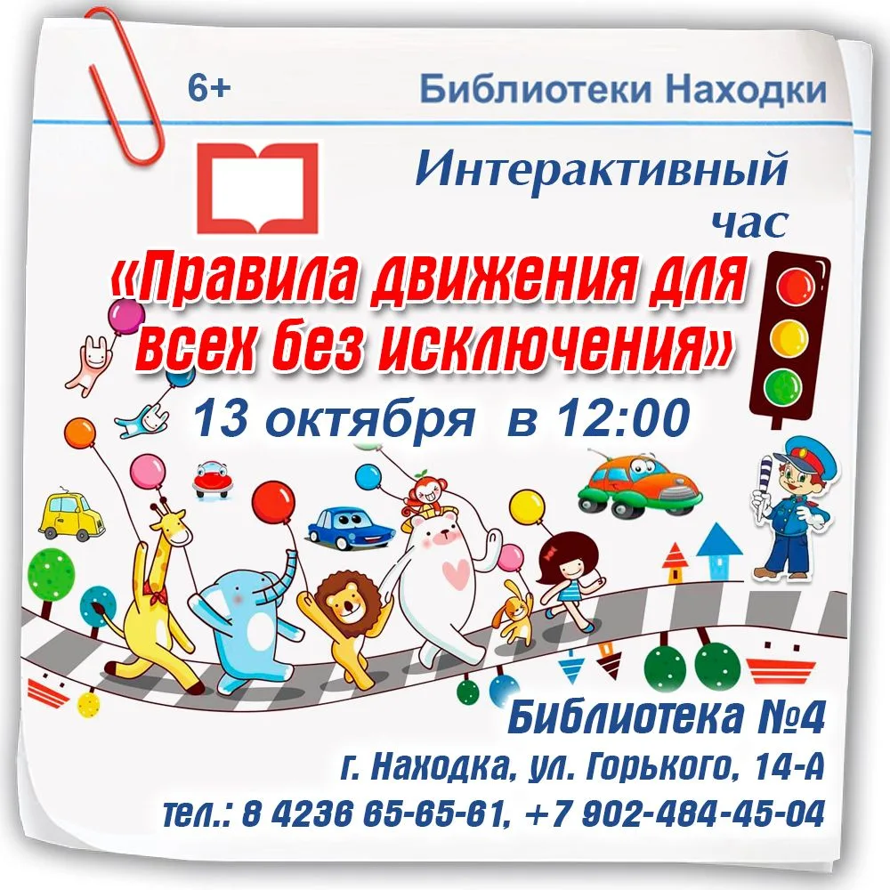 Внимание, юные пешеходы и будущие водители!