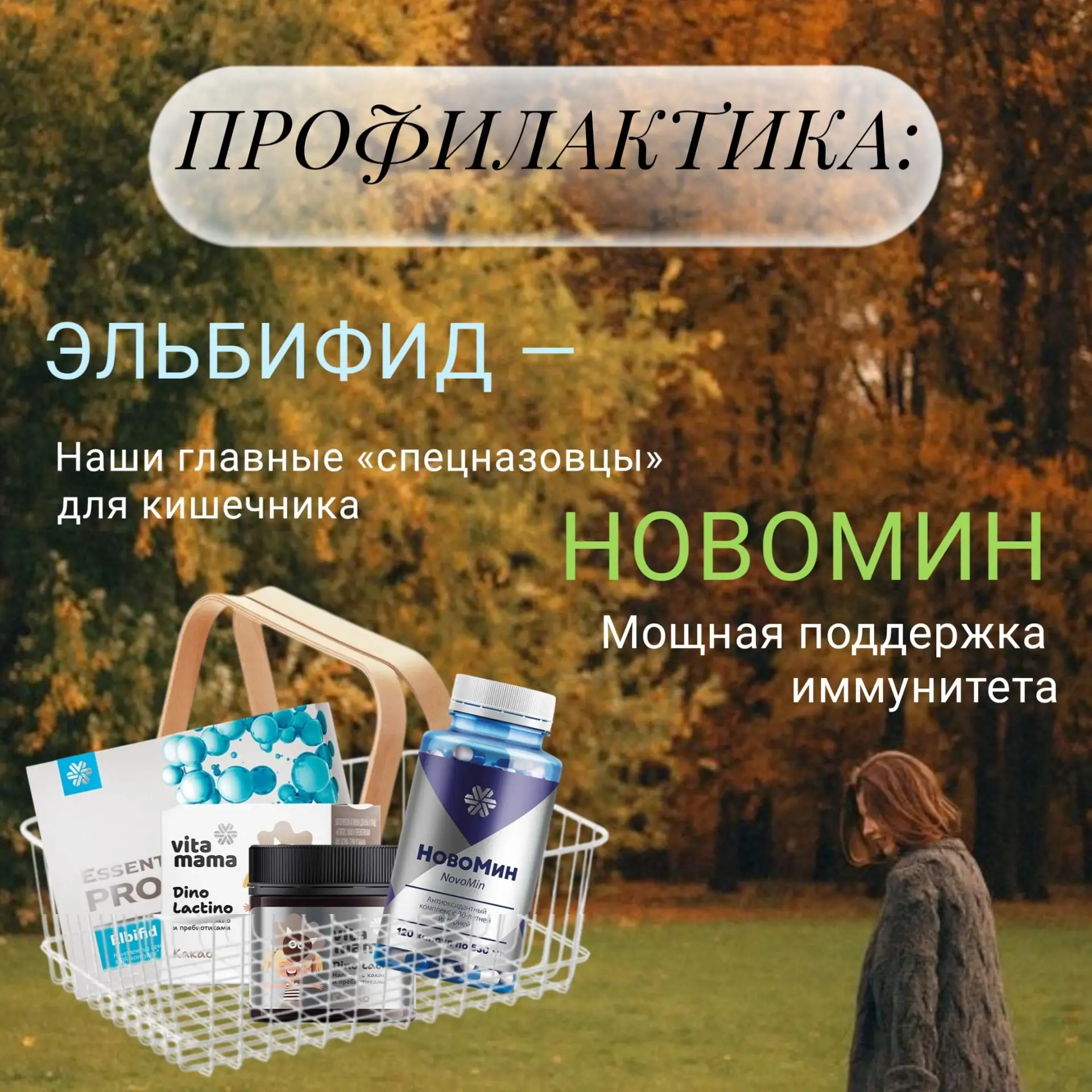 ПРОФИЛАКТИКА: Готовимся заранее!