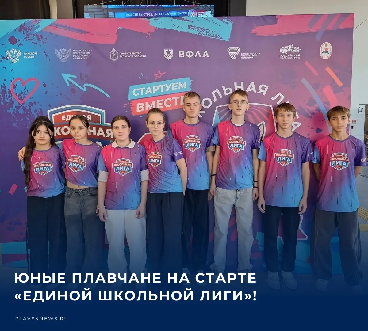 ✏️ Команда Плавской школы № 1 приняла участие в торжественном открытии «Единой школьной...