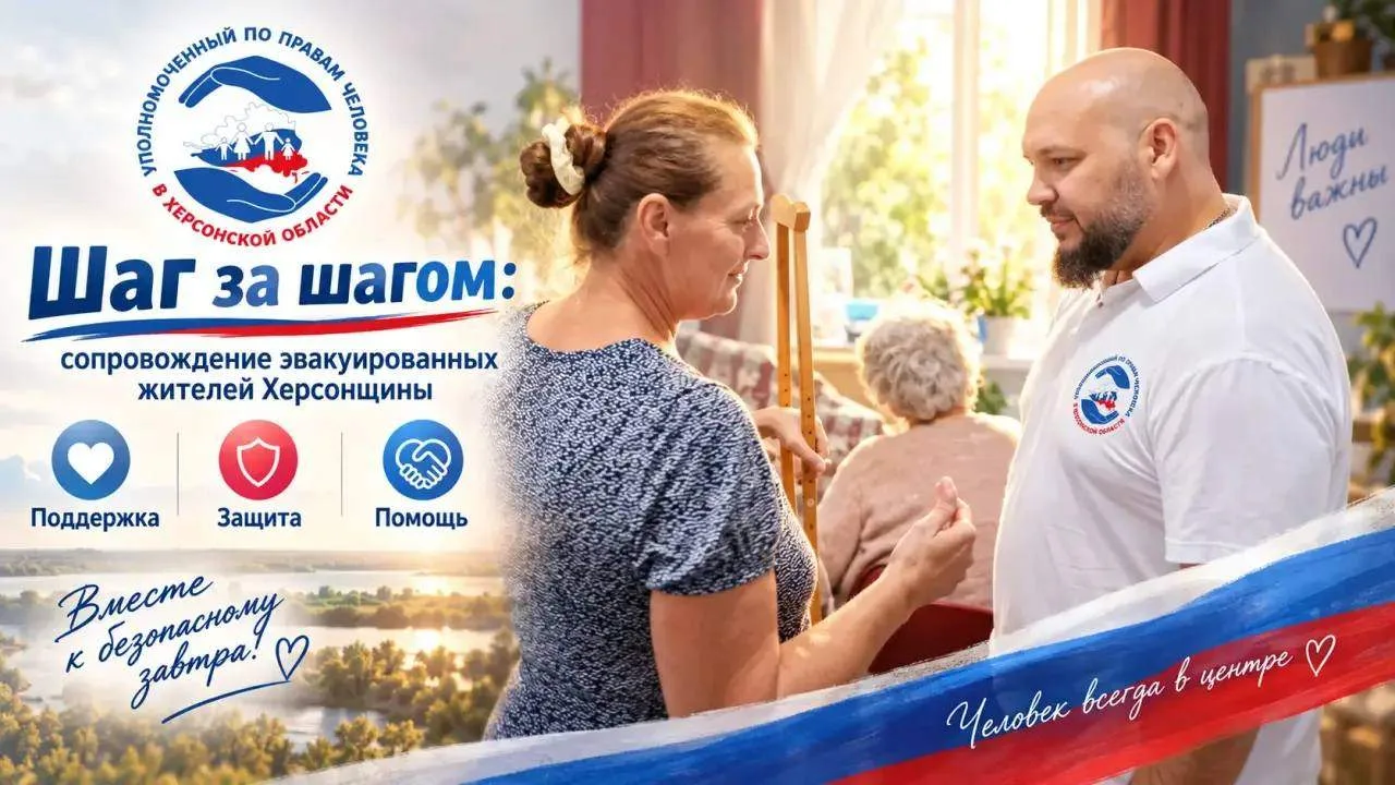 Продолжаем системную работу с эвакуированными жителями Херсонской области — Сергей Геор...